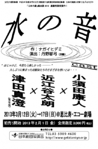 日本の劇」戯曲賞2012